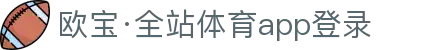 OB电竞·(中国区)官方网站